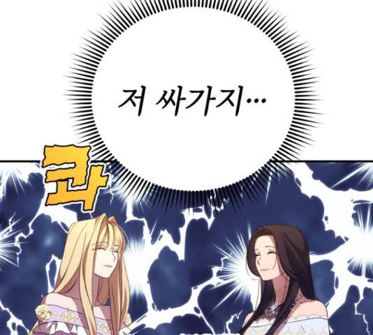 북부 공작님을 유혹하겠습니다 12화 22