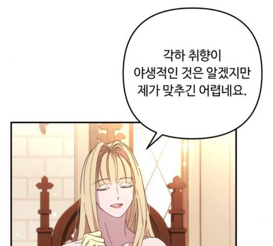 북부 공작님을 유혹하겠습니다 12화 24