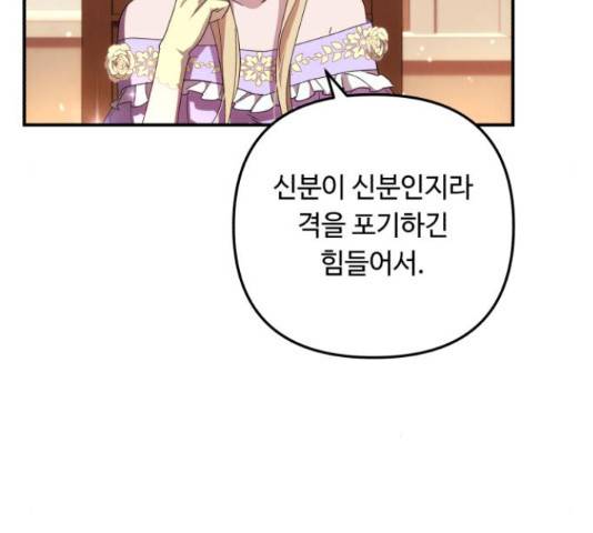 북부 공작님을 유혹하겠습니다 12화 25