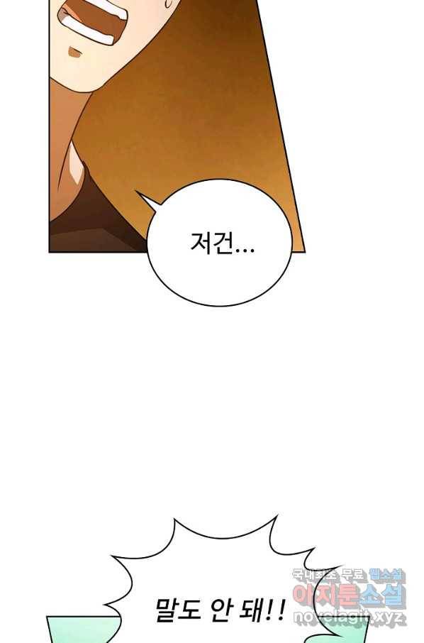 무법신선의 도시강림 83화 5