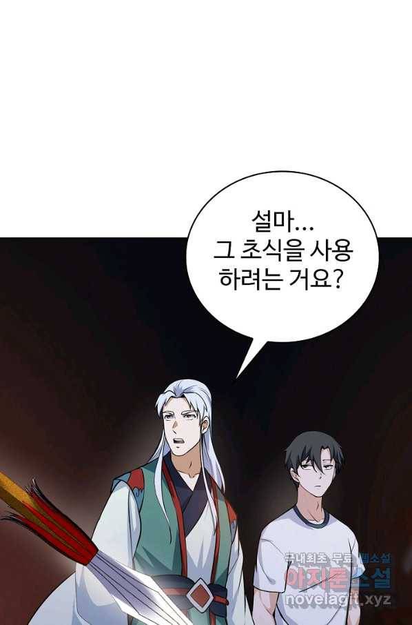 무법신선의 도시강림 83화 11