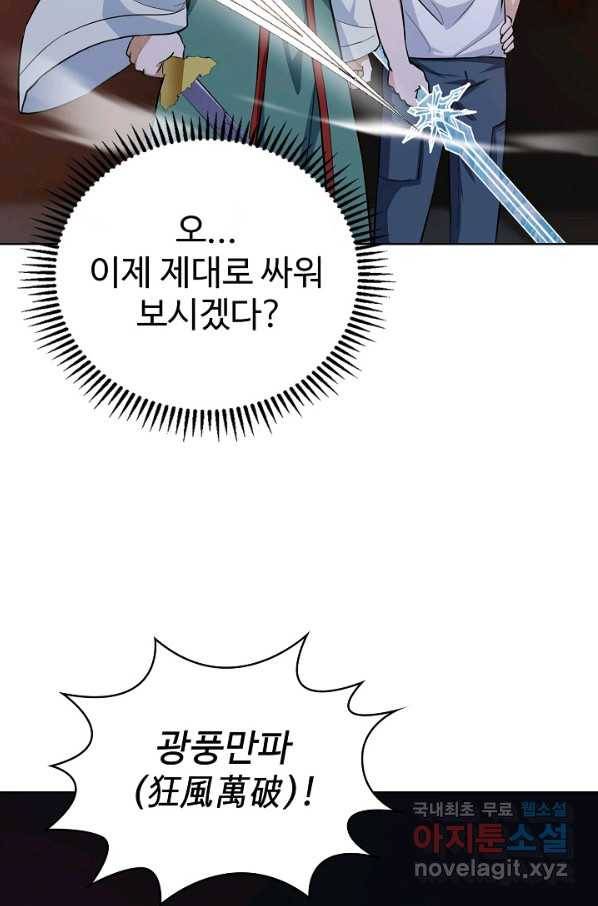 무법신선의 도시강림 83화 12