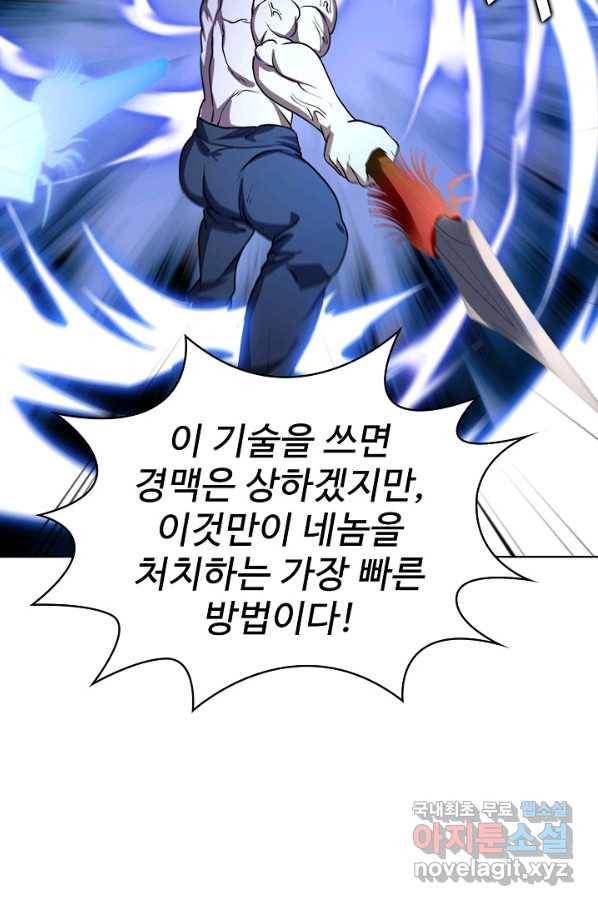 무법신선의 도시강림 83화 15