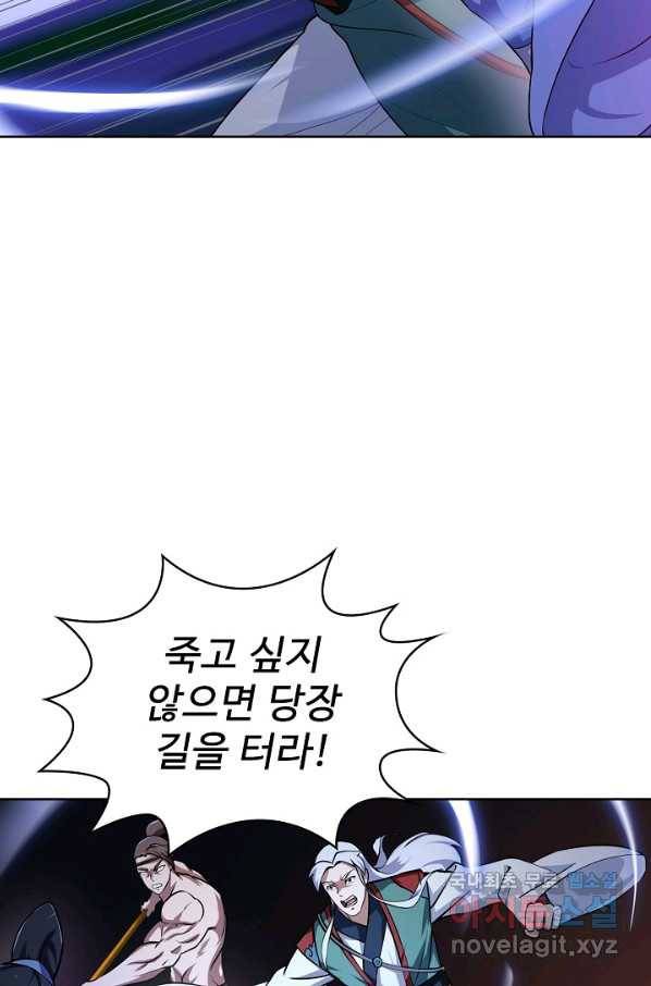 무법신선의 도시강림 83화 25