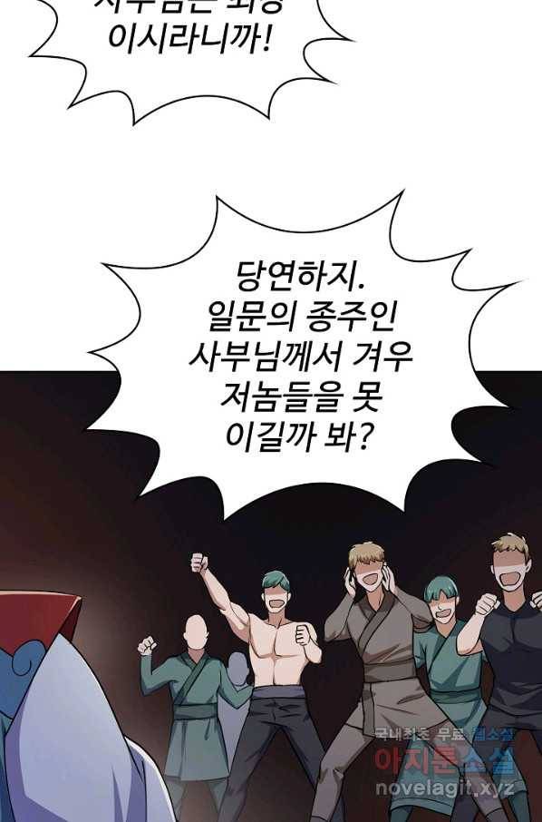 무법신선의 도시강림 83화 27