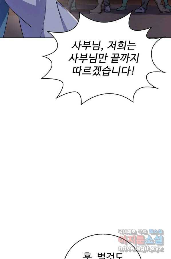 무법신선의 도시강림 83화 28