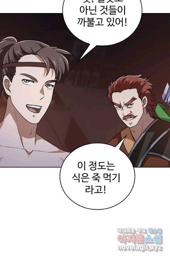 무법신선의 도시강림 83화 29