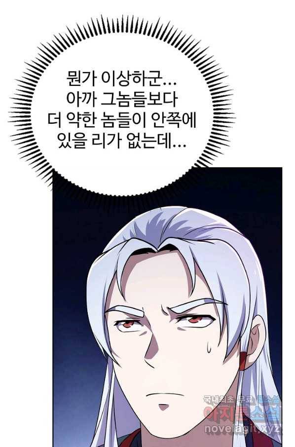 무법신선의 도시강림 83화 30