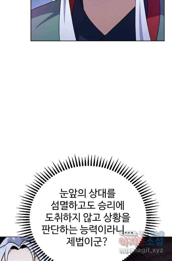 무법신선의 도시강림 83화 31