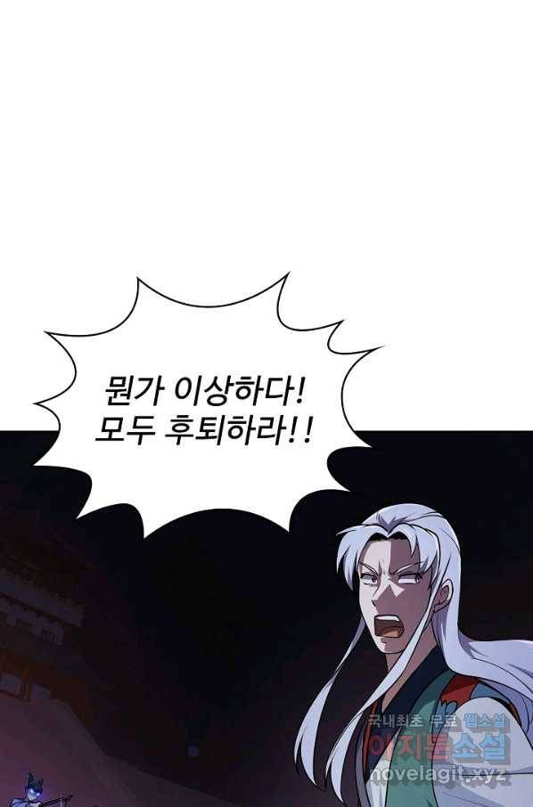 무법신선의 도시강림 83화 34