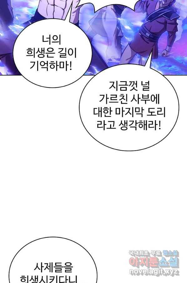 무법신선의 도시강림 83화 45