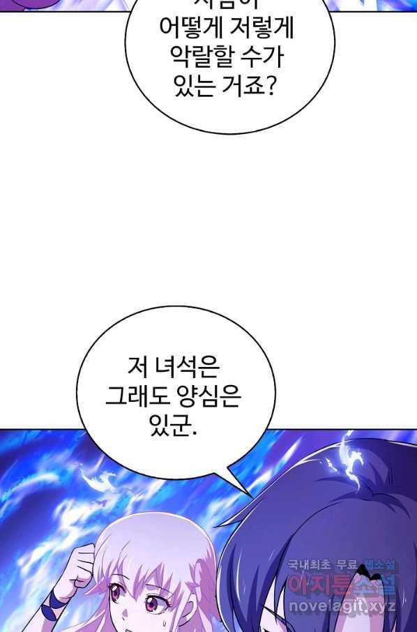 무법신선의 도시강림 83화 48