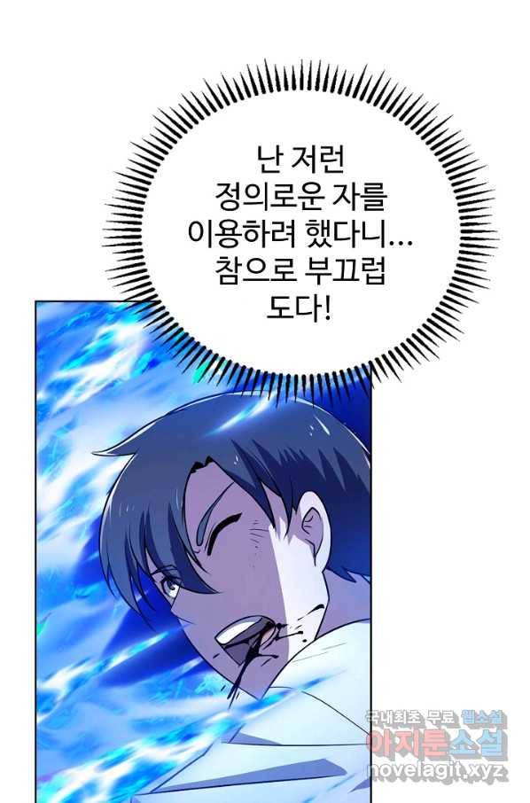 무법신선의 도시강림 83화 58
