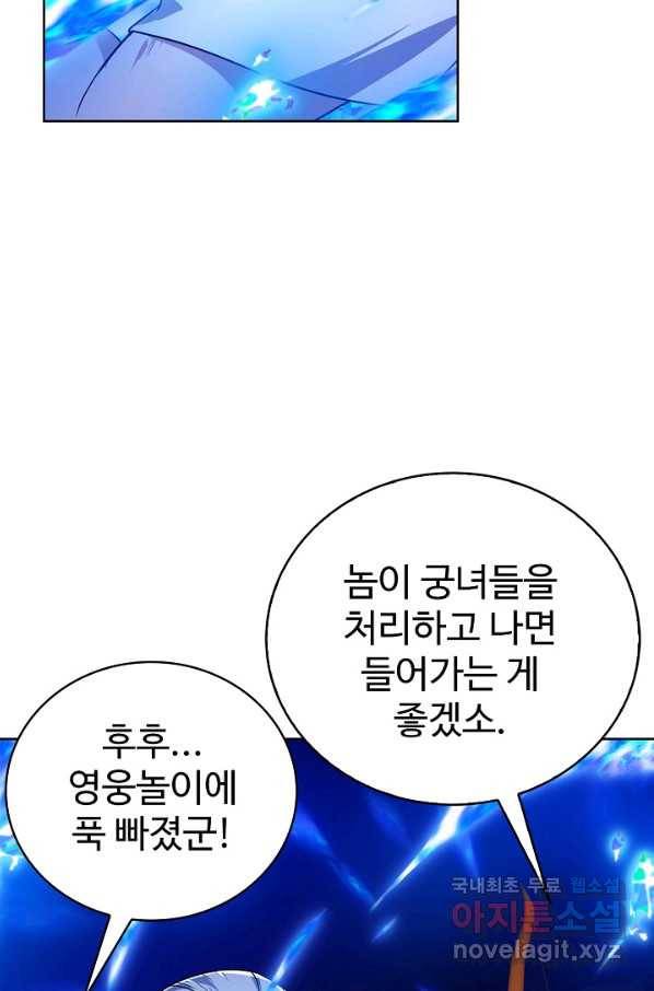 무법신선의 도시강림 83화 59