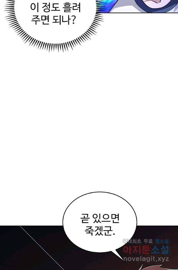 무법신선의 도시강림 83화 63