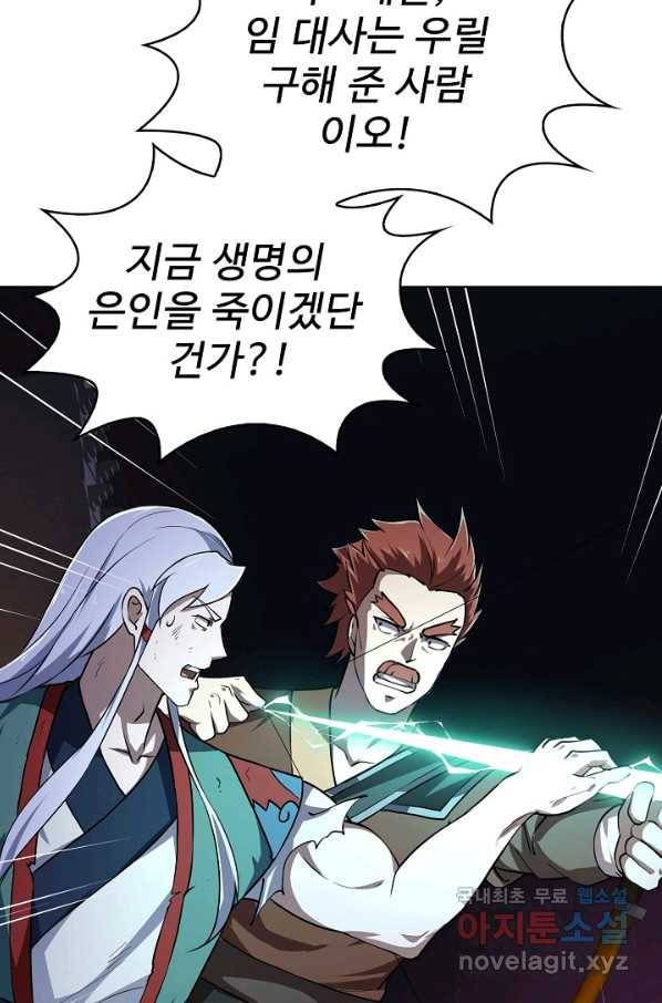 무법신선의 도시강림 83화 65