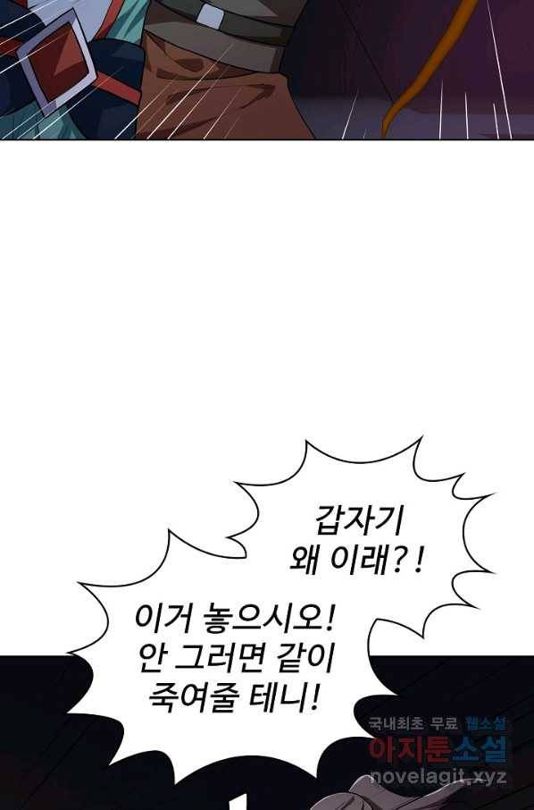 무법신선의 도시강림 83화 66
