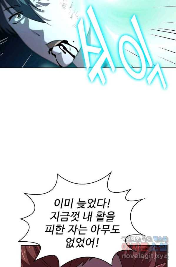 무법신선의 도시강림 83화 71