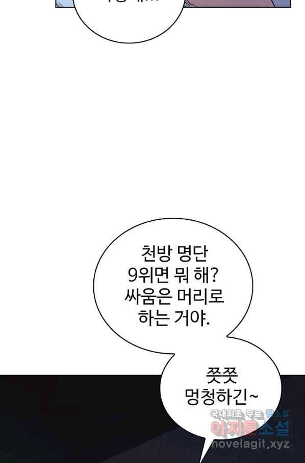 무법신선의 도시강림 83화 79