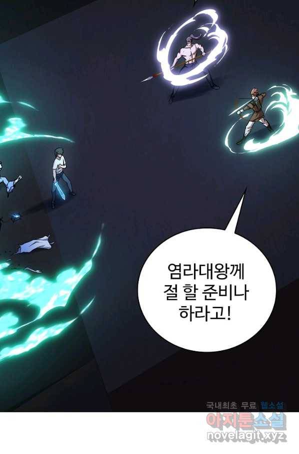 무법신선의 도시강림 83화 80