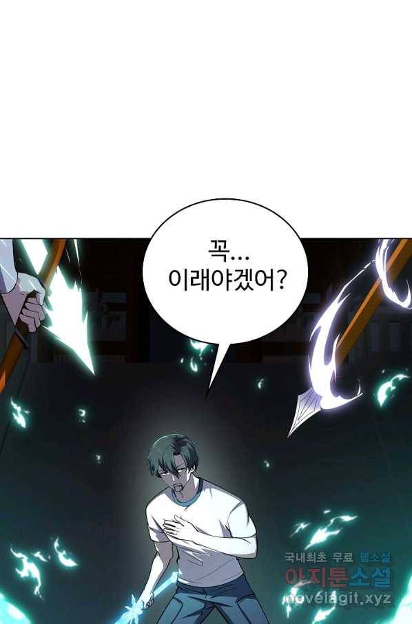 무법신선의 도시강림 83화 81