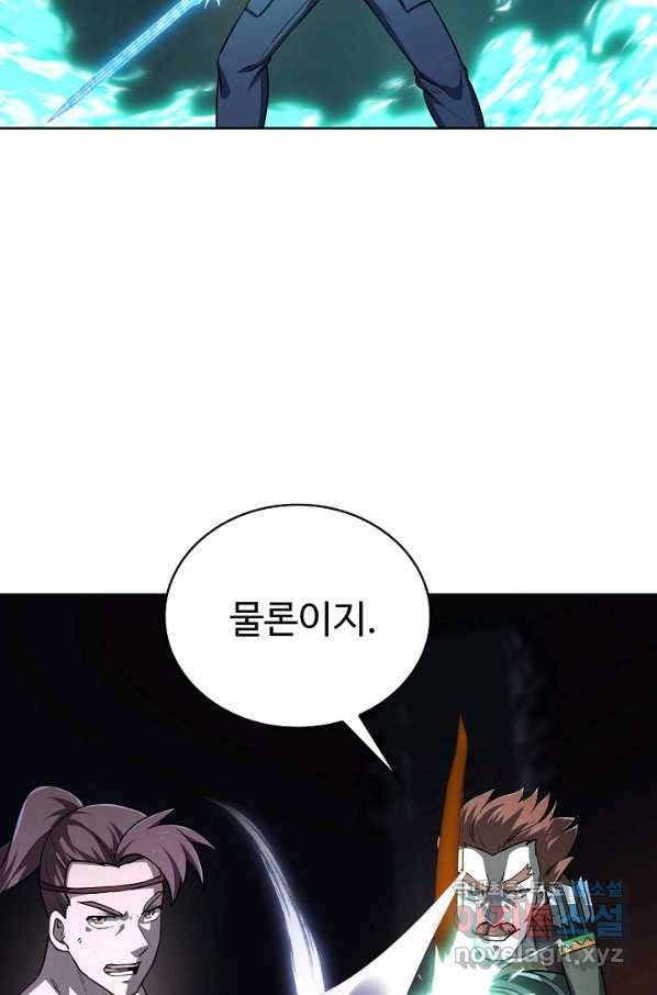 무법신선의 도시강림 83화 82