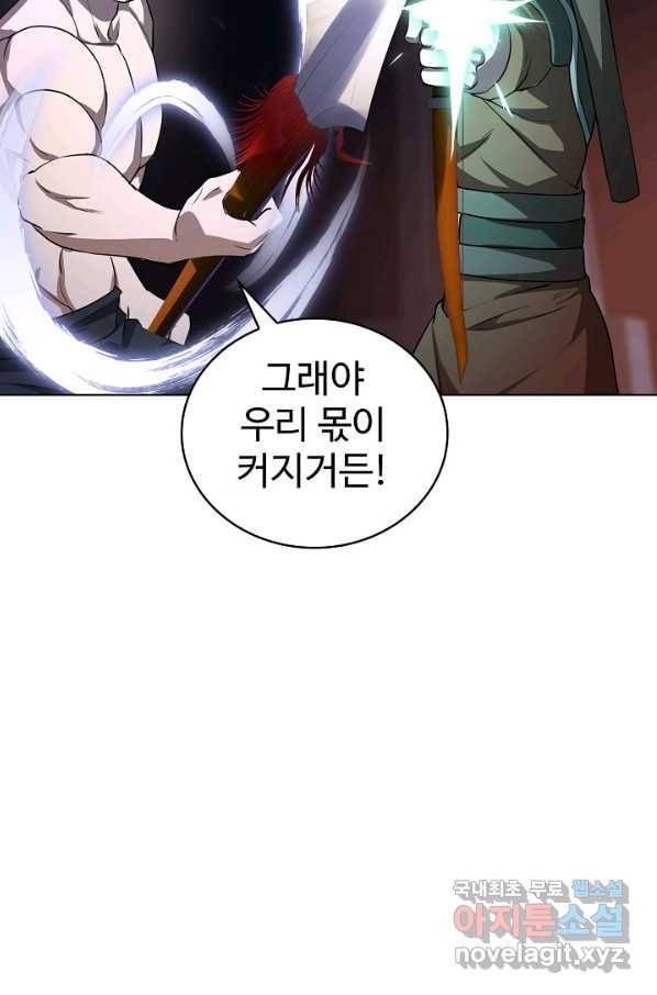 무법신선의 도시강림 83화 83