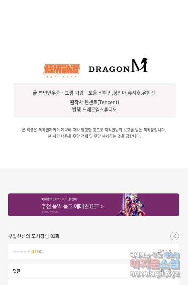 무법신선의 도시강림 83화 85