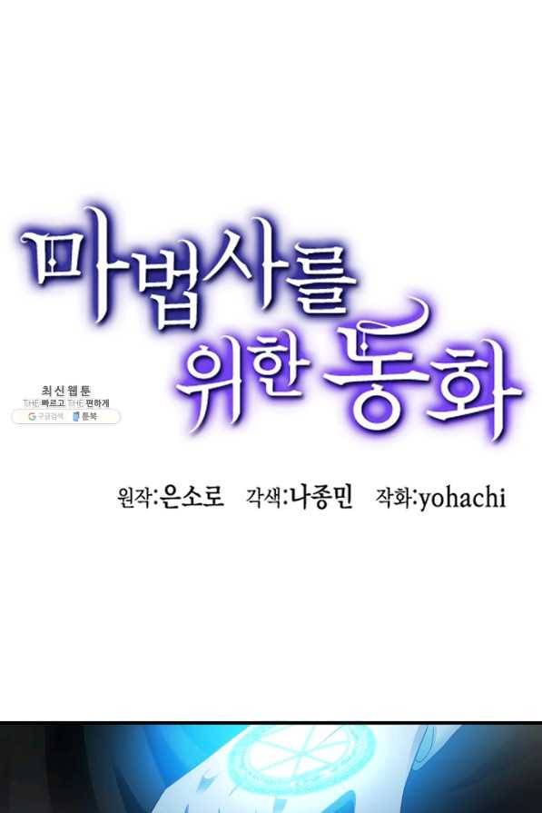 마법사를 위한 동화 34화 1