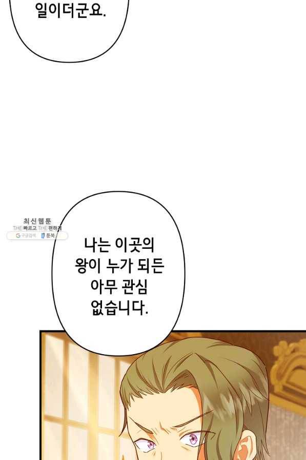 마법사를 위한 동화 34화 14