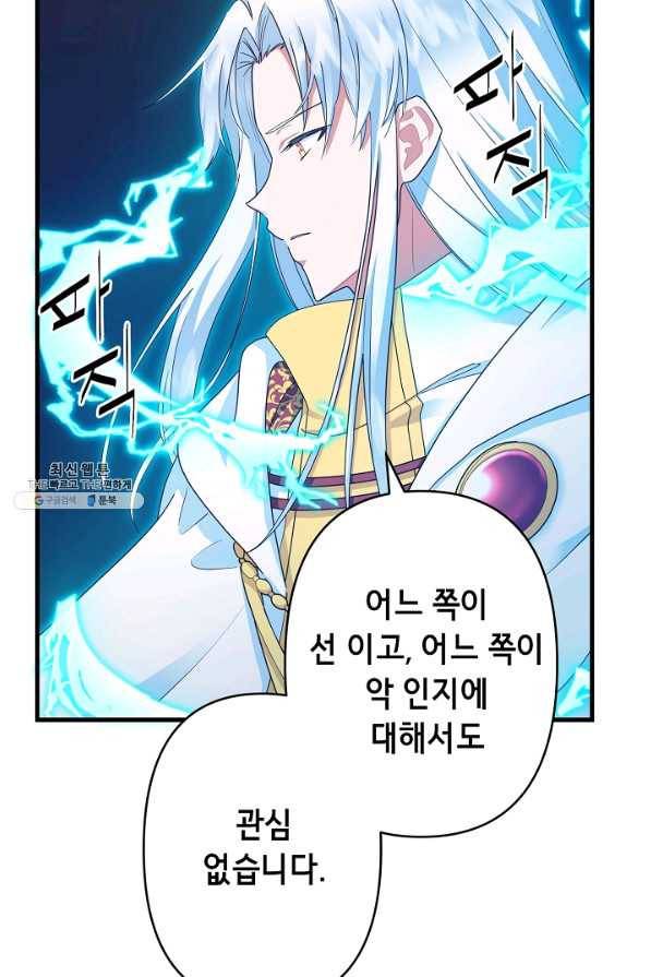 마법사를 위한 동화 34화 16