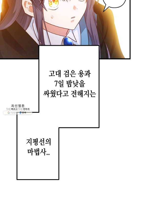 마법사를 위한 동화 34화 25