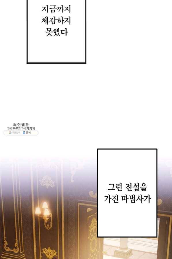 마법사를 위한 동화 34화 27
