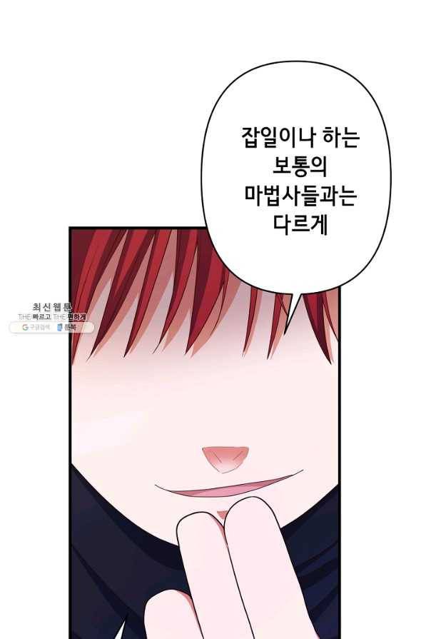 마법사를 위한 동화 34화 38