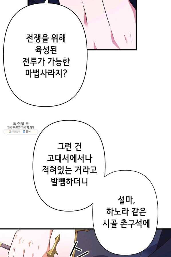 마법사를 위한 동화 34화 39