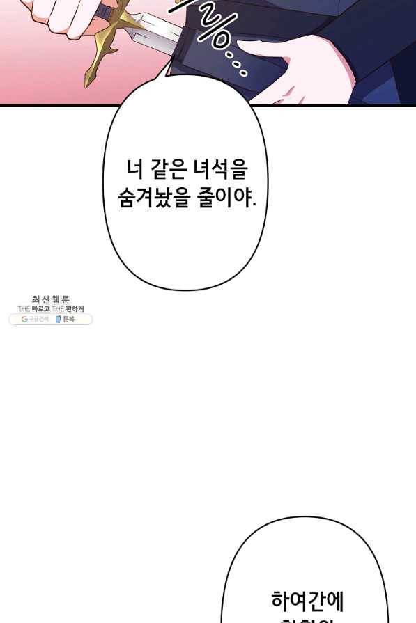 마법사를 위한 동화 34화 40