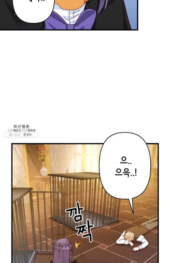 마법사를 위한 동화 34화 47