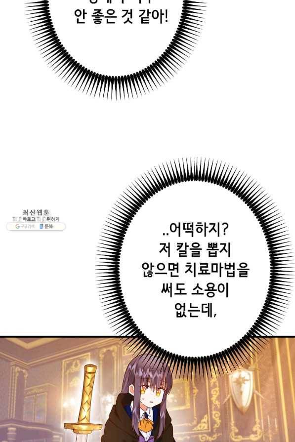 마법사를 위한 동화 34화 51