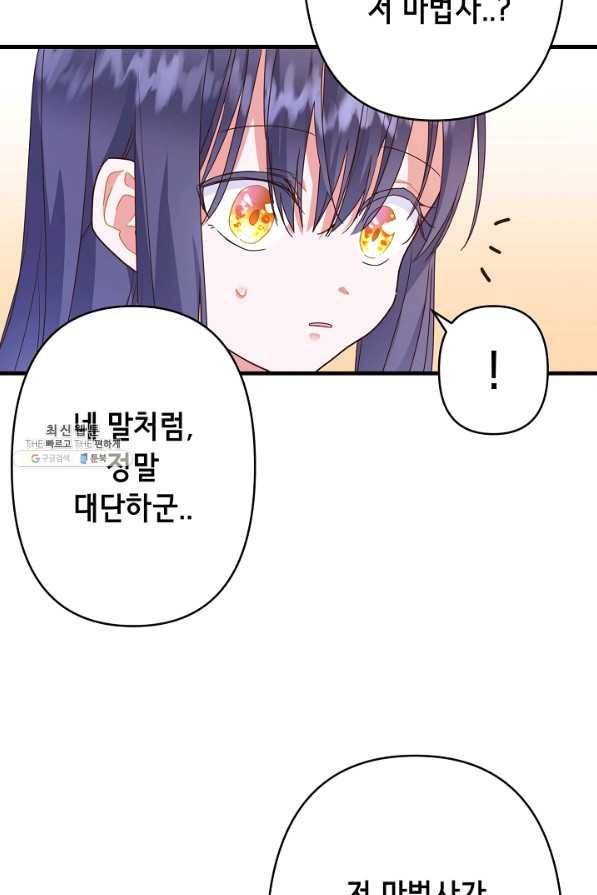 마법사를 위한 동화 34화 53
