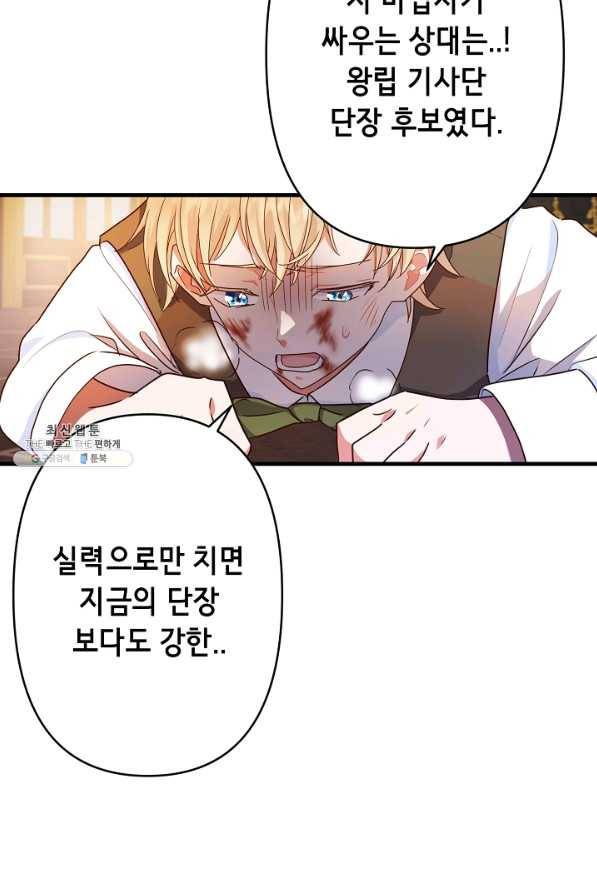 마법사를 위한 동화 34화 54