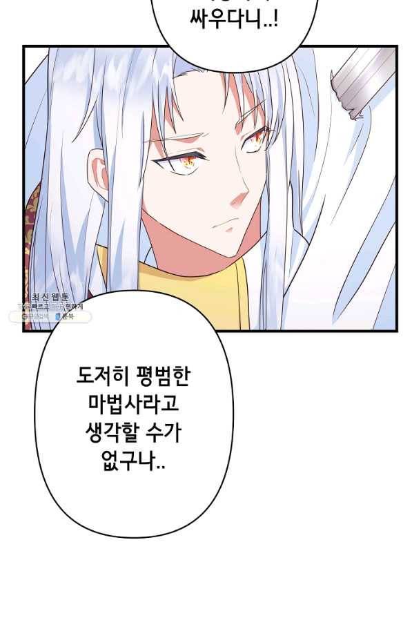 마법사를 위한 동화 34화 57
