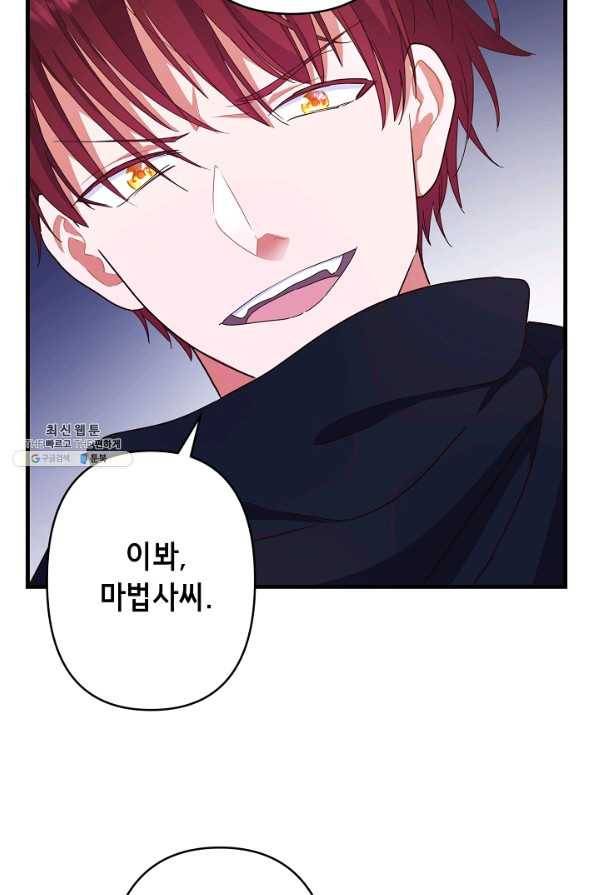 마법사를 위한 동화 34화 60