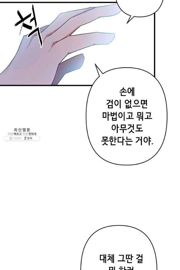 마법사를 위한 동화 34화 62