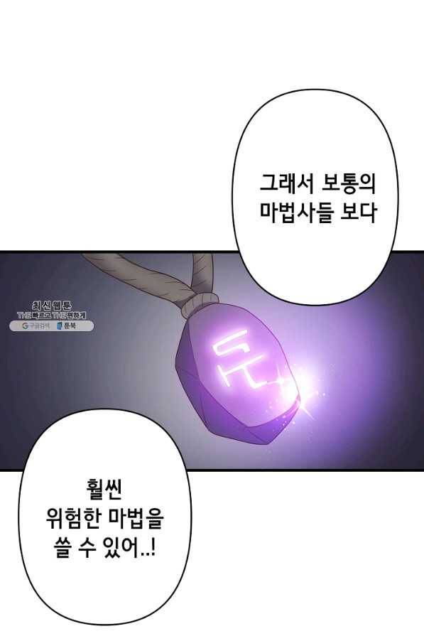 마법사를 위한 동화 34화 66