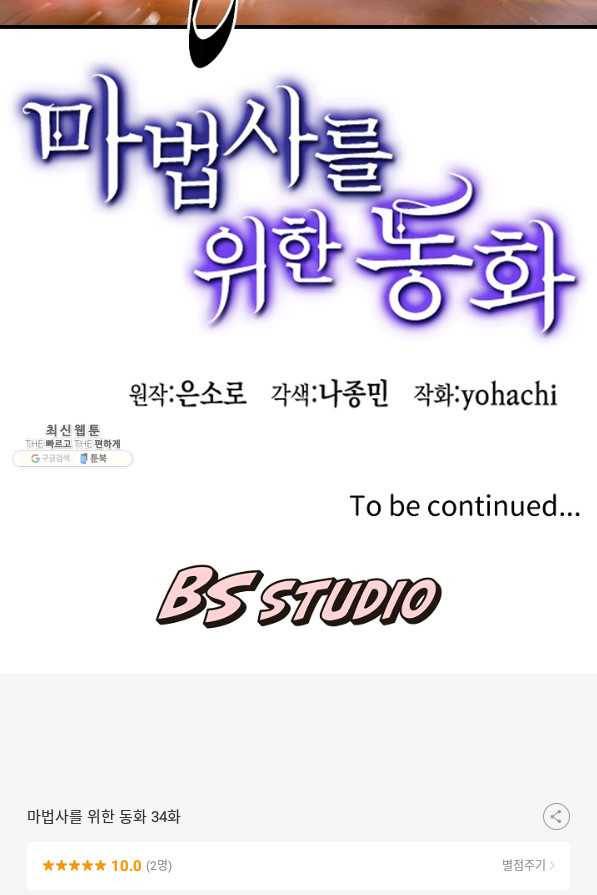 마법사를 위한 동화 34화 69