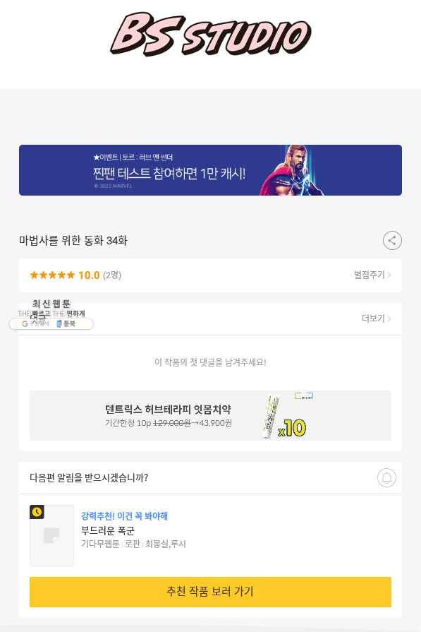 마법사를 위한 동화 34화 70