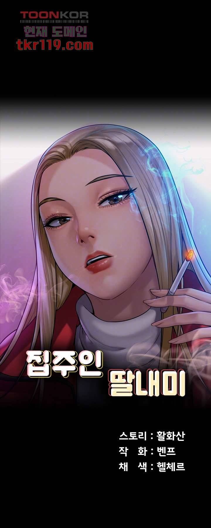 집주인 딸내미 224화 6