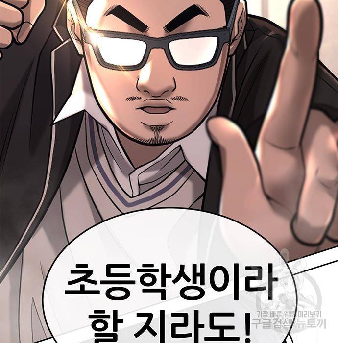 퀘스트지상주의 40화 2