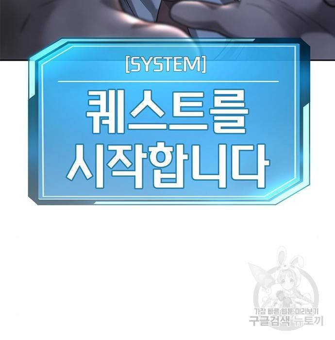 퀘스트지상주의 40화 4
