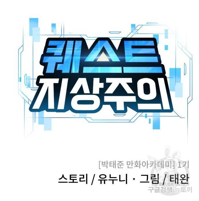 퀘스트지상주의 40화 21